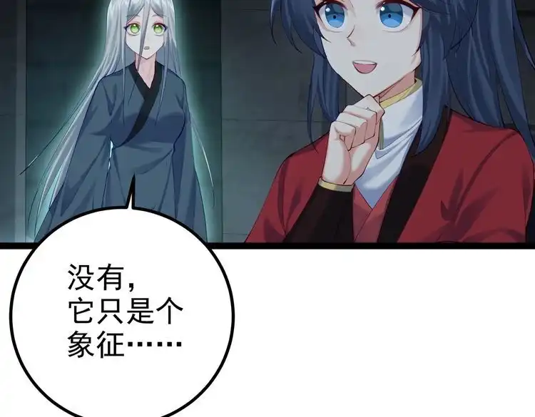 《仙界第一卧底》第14话 魔龙墓穴 第40页