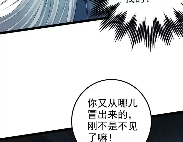 《仙界第一卧底》第14话 魔龙墓穴 第104页