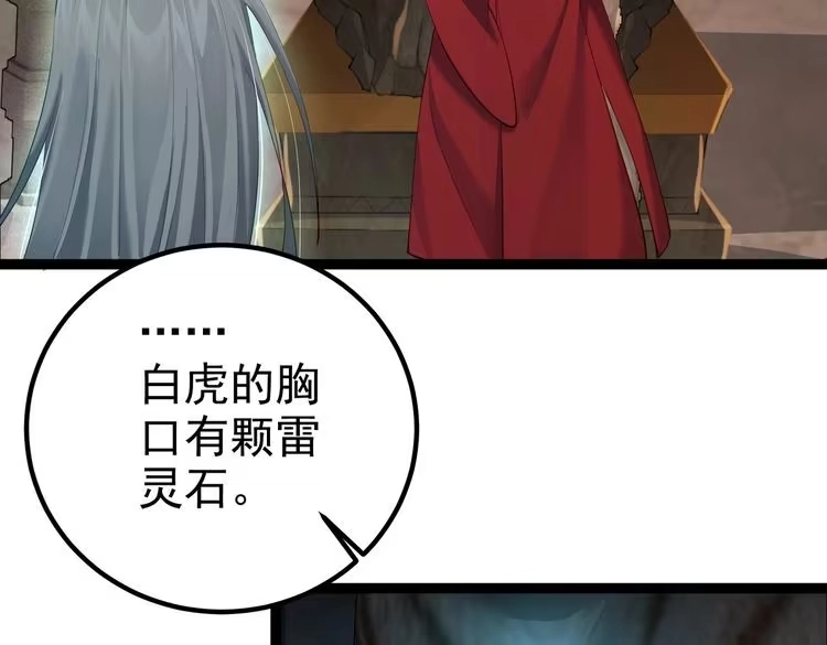 《仙界第一卧底》第14话 魔龙墓穴 第69页