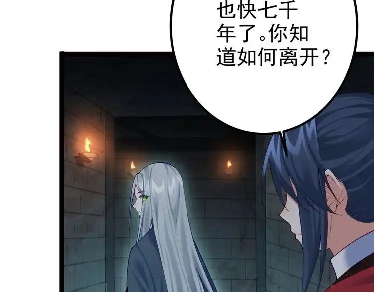 《仙界第一卧底》第14话 魔龙墓穴 第25页