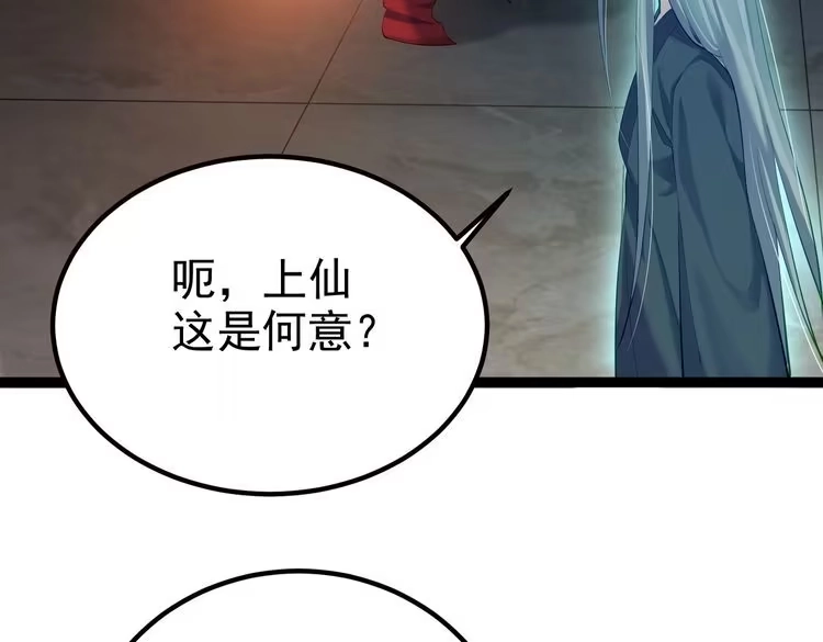 《仙界第一卧底》第14话 魔龙墓穴 第64页