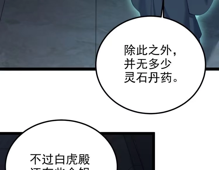 《仙界第一卧底》第14话 魔龙墓穴 第56页