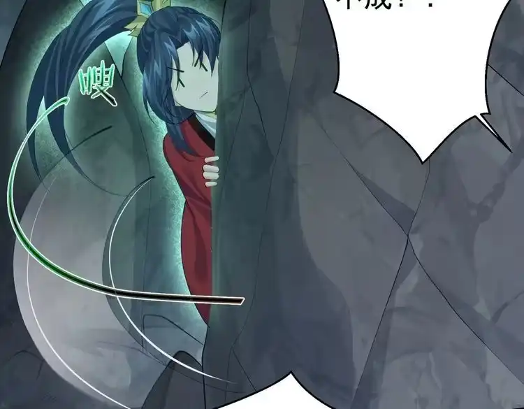 《仙界第一卧底》第14话 魔龙墓穴 第89页