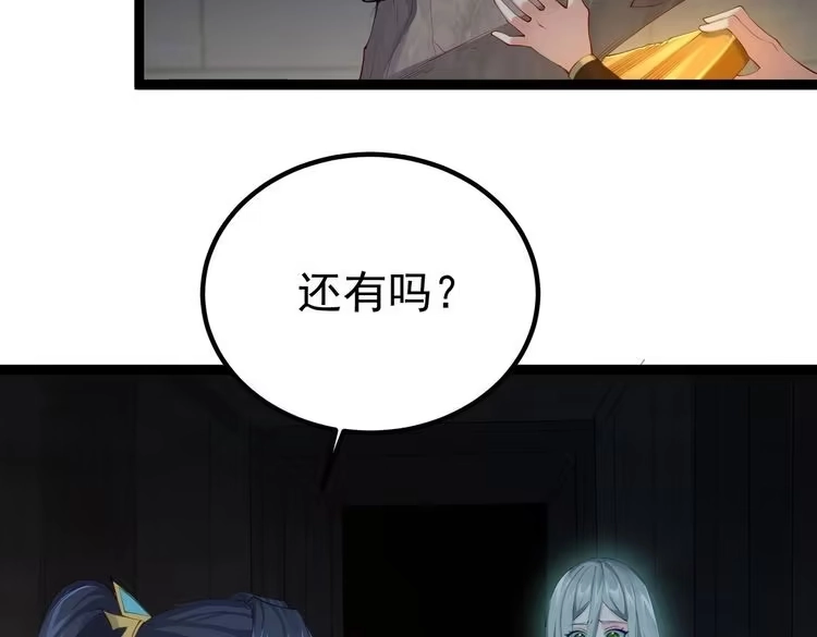《仙界第一卧底》第14话 魔龙墓穴 第72页
