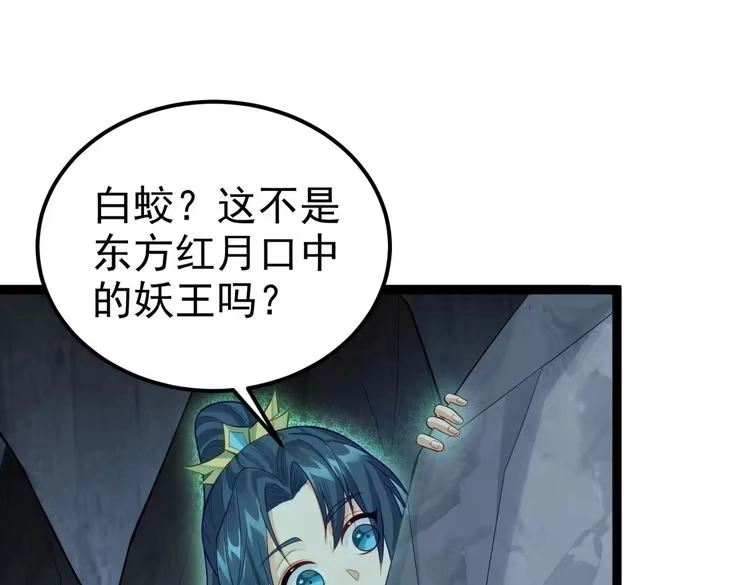 《仙界第一卧底》第14话 魔龙墓穴 第93页