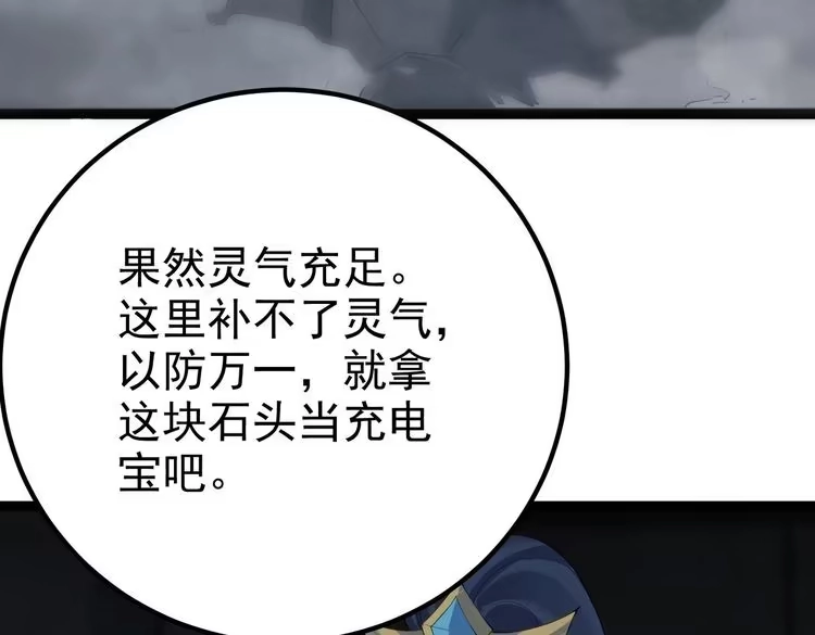《仙界第一卧底》第14话 魔龙墓穴 第49页