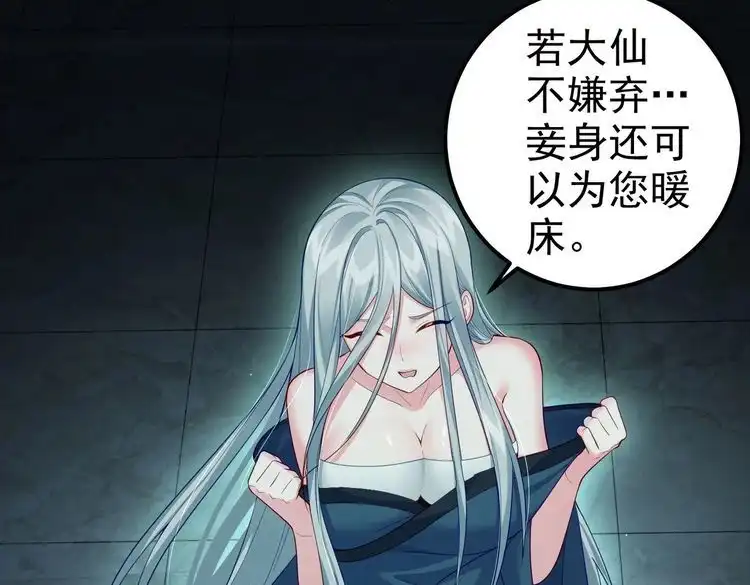 《仙界第一卧底》第14话 魔龙墓穴 第6页