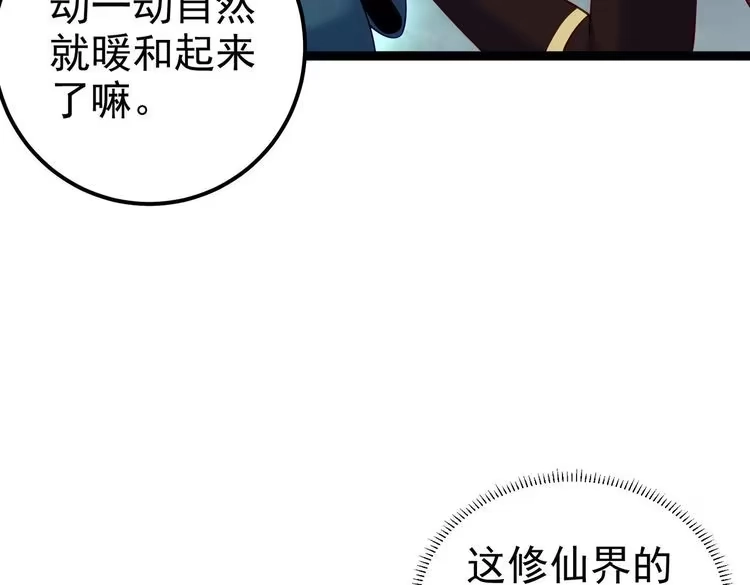 《仙界第一卧底》第14话 魔龙墓穴 第11页