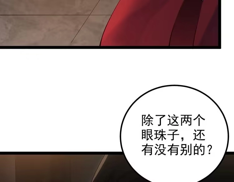 《仙界第一卧底》第14话 魔龙墓穴 第67页