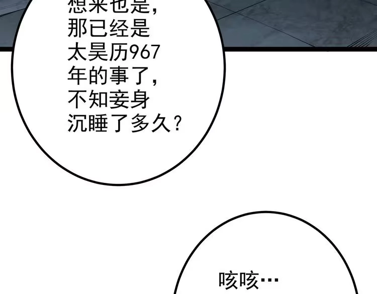 《仙界第一卧底》第14话 魔龙墓穴 第24页
