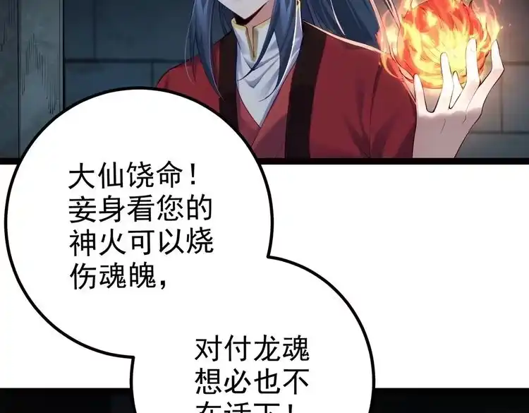 《仙界第一卧底》第14话 魔龙墓穴 第28页