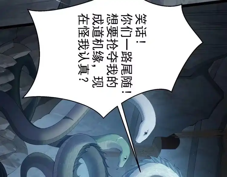 《仙界第一卧底》第14话 魔龙墓穴 第90页