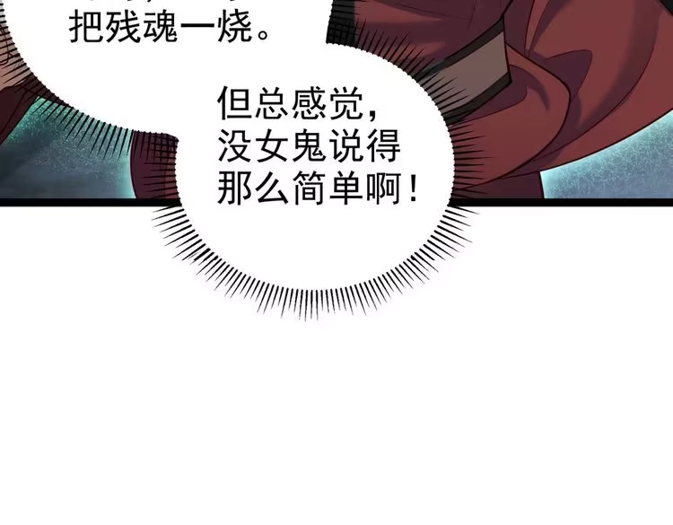 《仙界第一卧底》第14话 魔龙墓穴 第113页