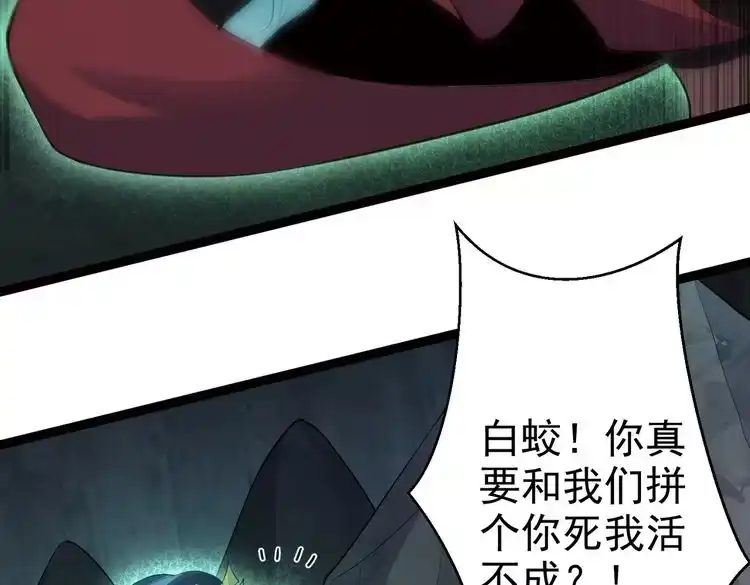 《仙界第一卧底》第14话 魔龙墓穴 第88页