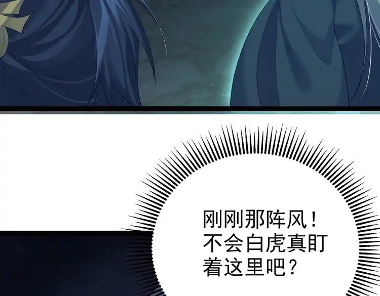 《仙界第一卧底》第14话 魔龙墓穴 第78页
