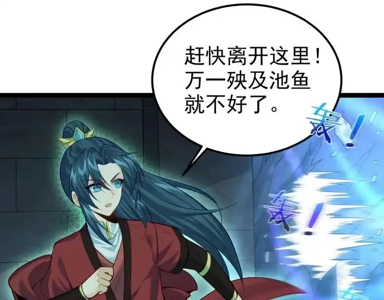 《仙界第一卧底》第14话 魔龙墓穴 第101页