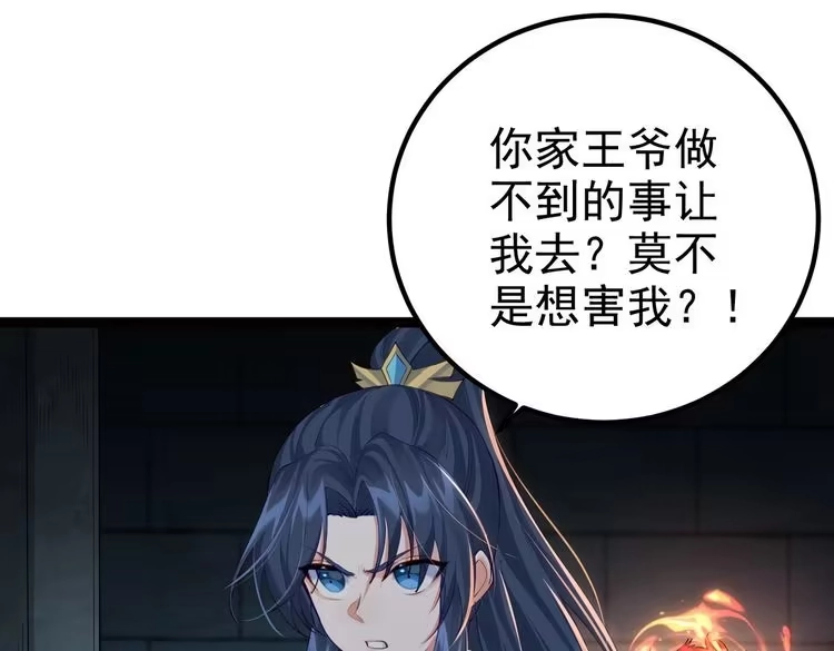 《仙界第一卧底》第14话 魔龙墓穴 第27页