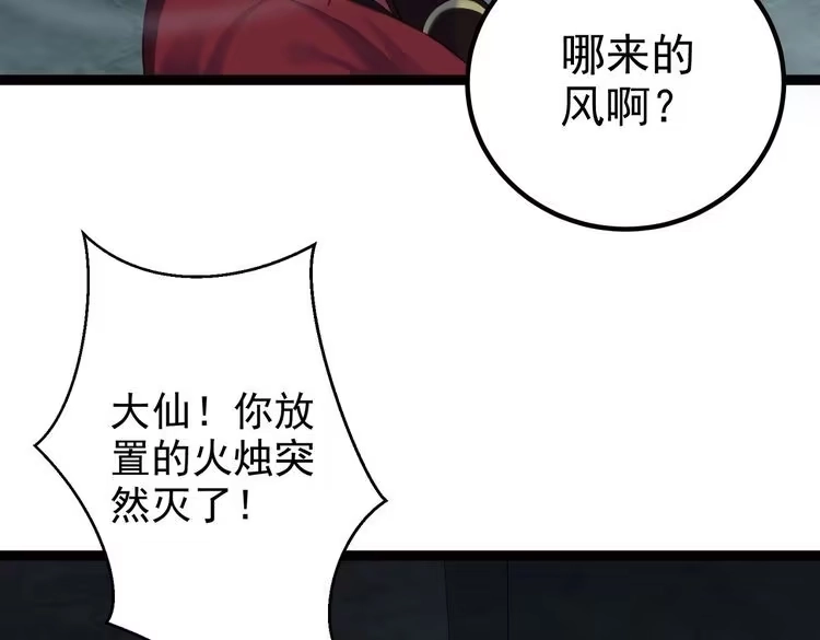 《仙界第一卧底》第14话 魔龙墓穴 第76页