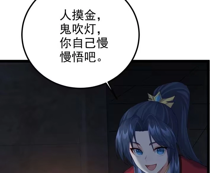 《仙界第一卧底》第14话 魔龙墓穴 第65页