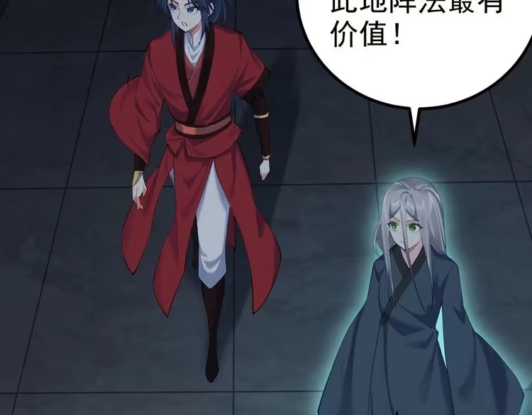 《仙界第一卧底》第14话 魔龙墓穴 第55页