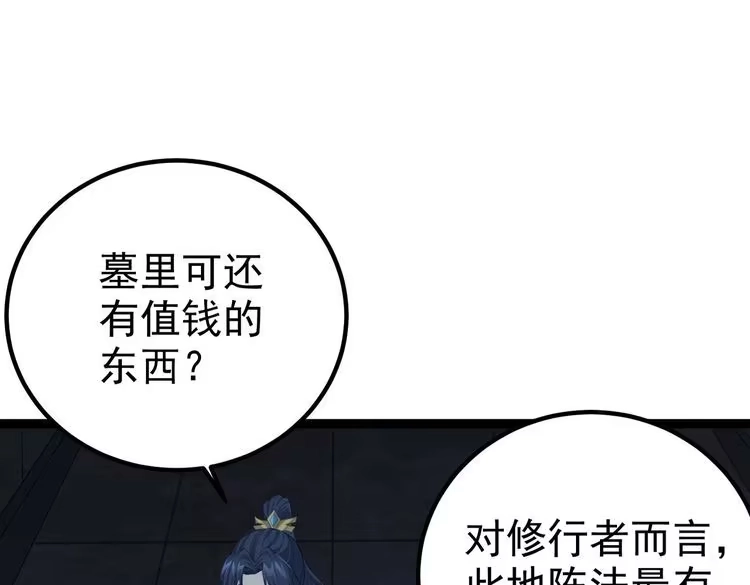 《仙界第一卧底》第14话 魔龙墓穴 第54页