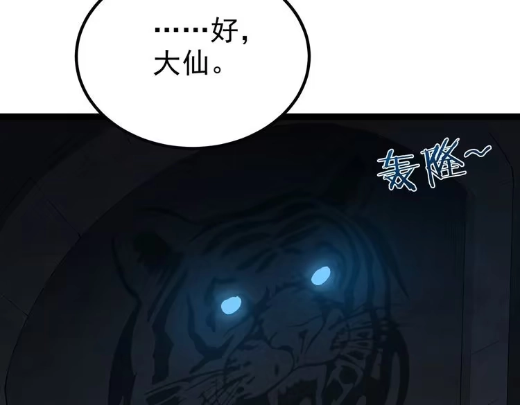 《仙界第一卧底》第14话 魔龙墓穴 第58页