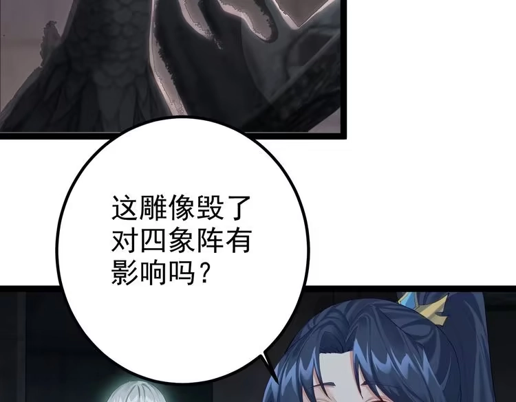 《仙界第一卧底》第14话 魔龙墓穴 第39页