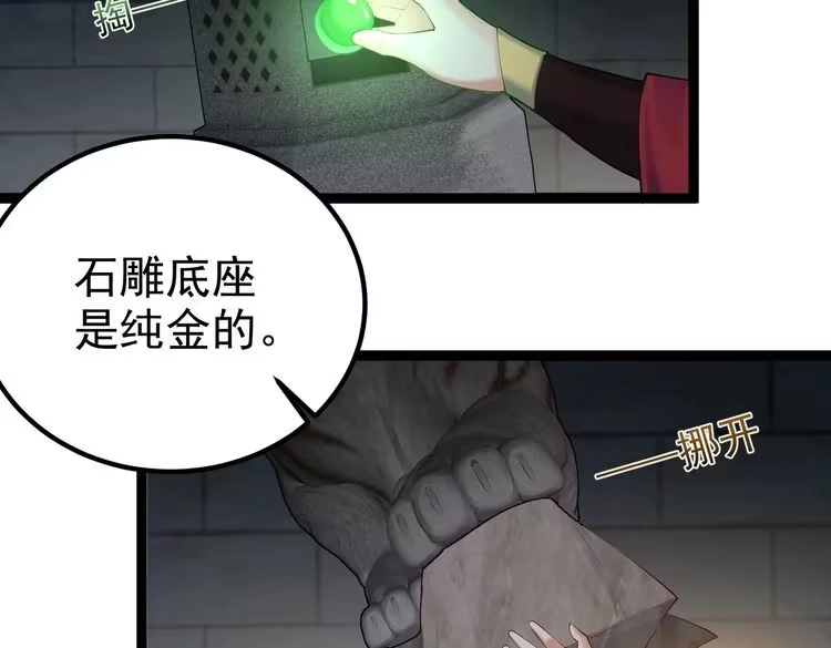 《仙界第一卧底》第14话 魔龙墓穴 第71页