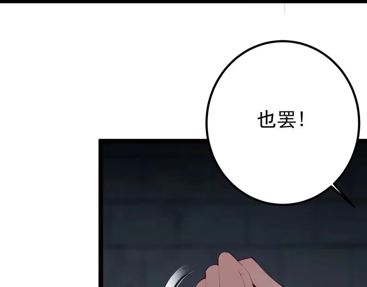 《仙界第一卧底》第14话 魔龙墓穴 第30页