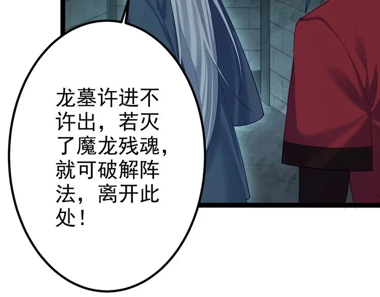 《仙界第一卧底》第14话 魔龙墓穴 第26页