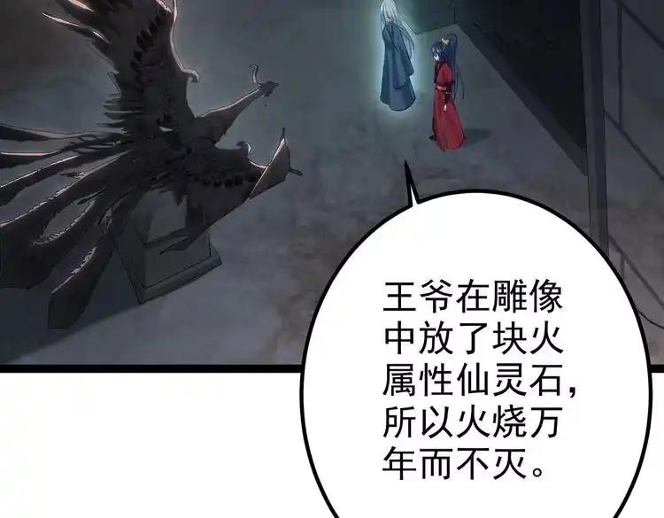 《仙界第一卧底》第14话 魔龙墓穴 第37页
