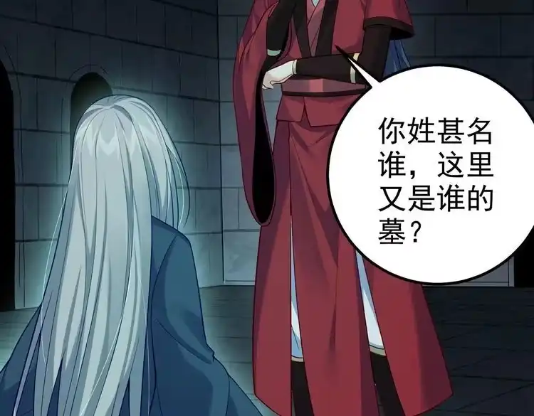 《仙界第一卧底》第14话 魔龙墓穴 第14页