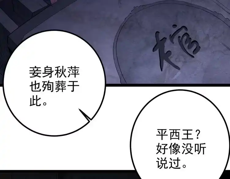 《仙界第一卧底》第14话 魔龙墓穴 第22页