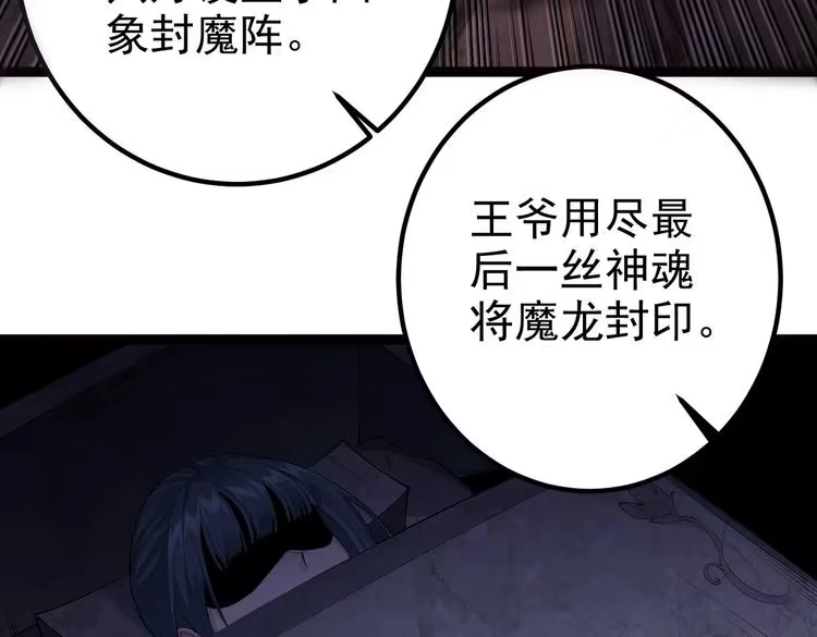 《仙界第一卧底》第14话 魔龙墓穴 第21页