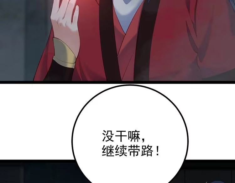 《仙界第一卧底》第14话 魔龙墓穴 第51页