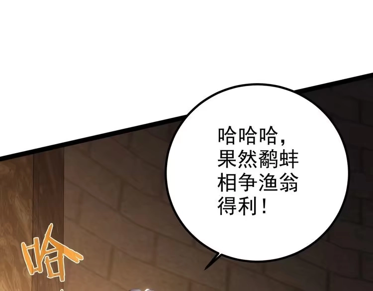《仙界第一卧底》第15话 变故突生 第79页