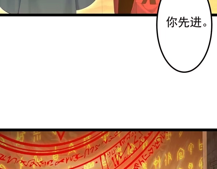 《仙界第一卧底》第15话 变故突生 第14页