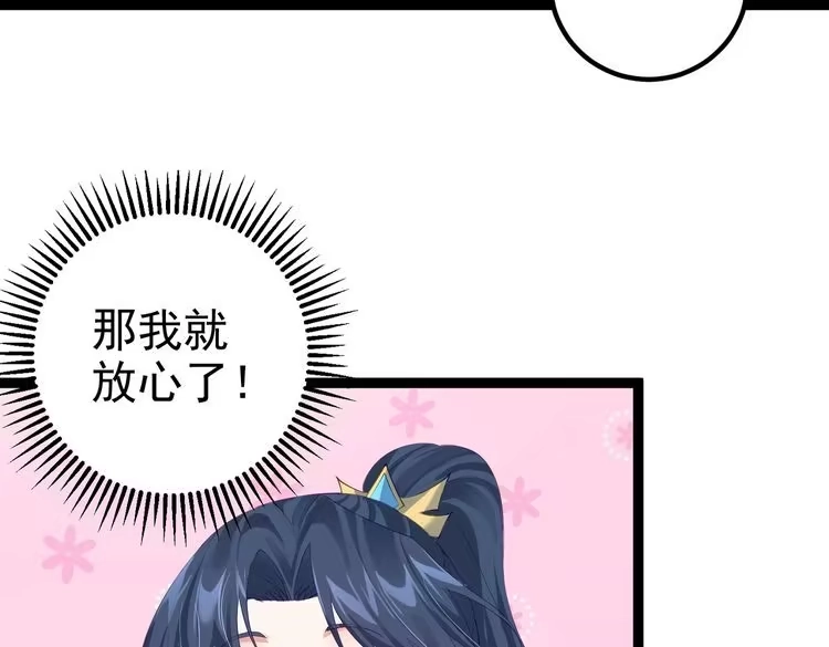 《仙界第一卧底》第15话 变故突生 第32页