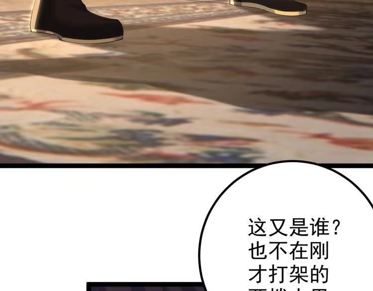 《仙界第一卧底》第15话 变故突生 第82页