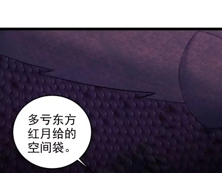 《仙界第一卧底》第15话 变故突生 第59页