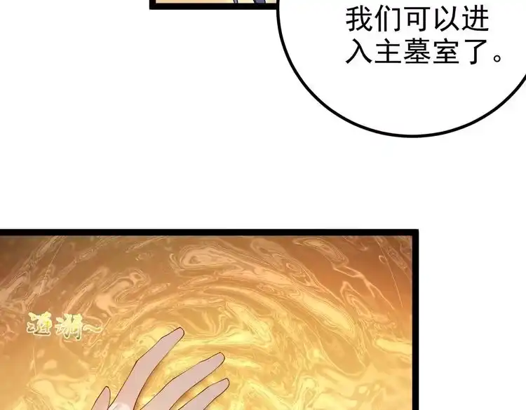 《仙界第一卧底》第15话 变故突生 第9页