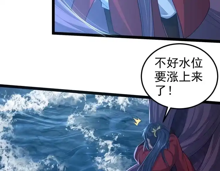《仙界第一卧底》第16话 白娇娇现身 第70页