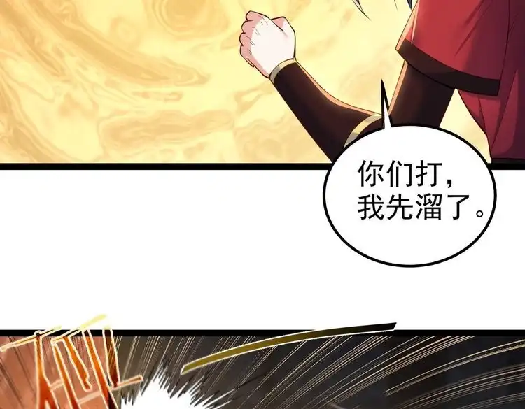 《仙界第一卧底》第16话 白娇娇现身 第78页