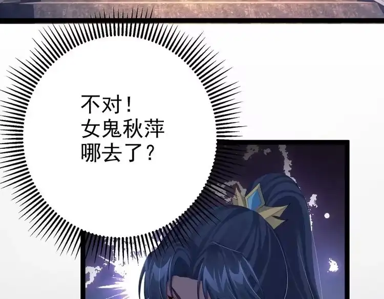 《仙界第一卧底》第16话 白娇娇现身 第85页