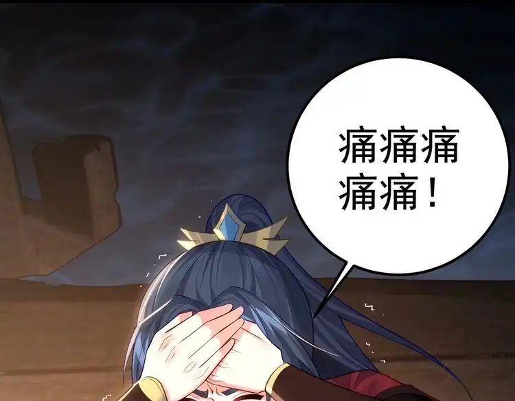 《仙界第一卧底》第16话 白娇娇现身 第80页
