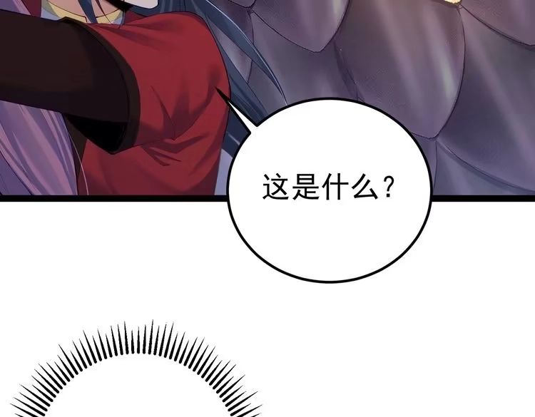 《仙界第一卧底》第16话 白娇娇现身 第22页