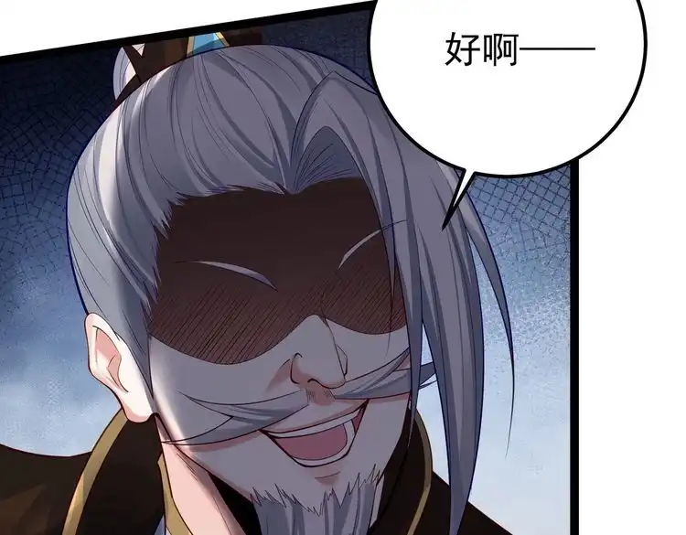 《仙界第一卧底》第16话 白娇娇现身 第50页