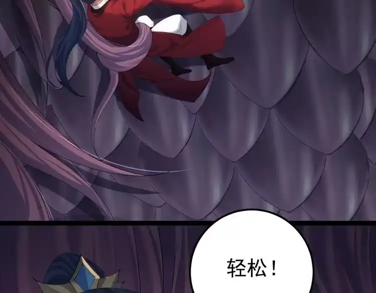 《仙界第一卧底》第16话 白娇娇现身 第33页