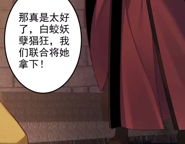 《仙界第一卧底》第16话 白娇娇现身 第44页