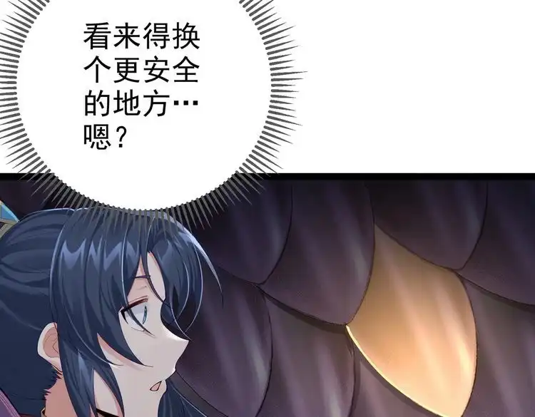 《仙界第一卧底》第16话 白娇娇现身 第21页